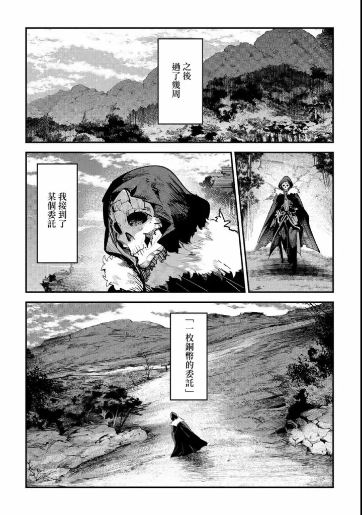 《事与愿违的不死冒险者》第18话 一枚铜币的委托图10