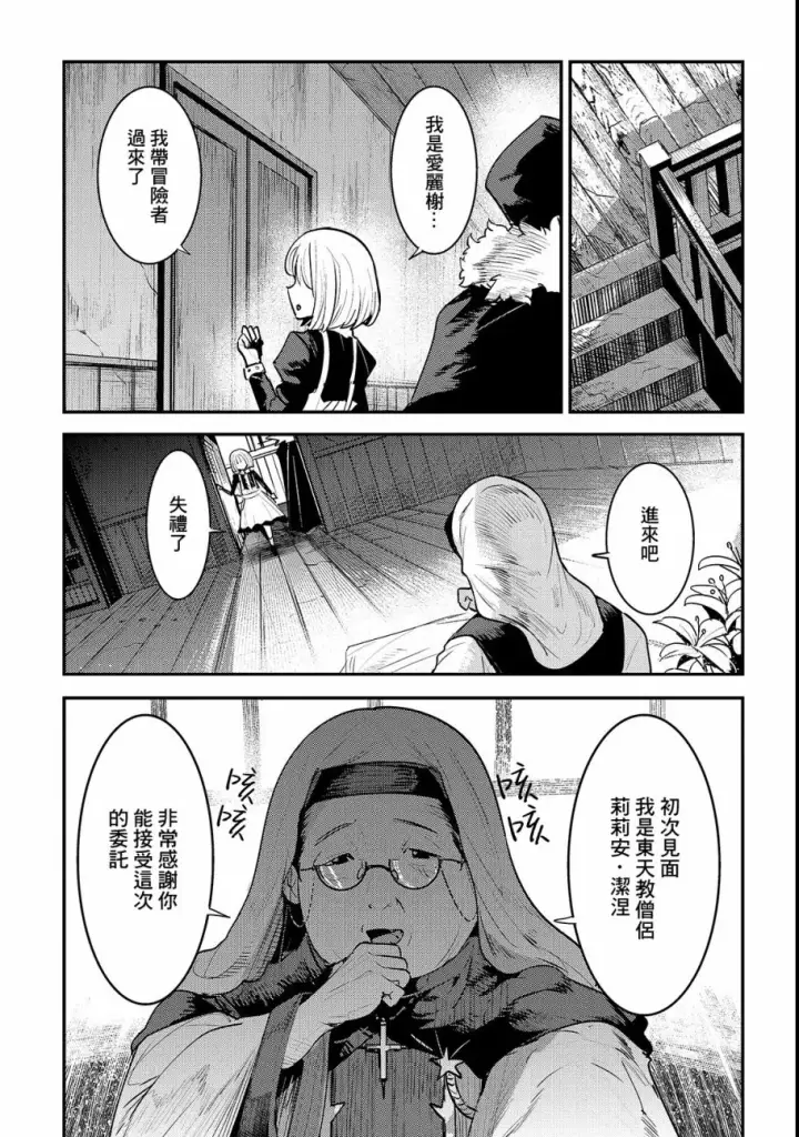 《事与愿违的不死冒险者》第18话 一枚铜币的委托图21