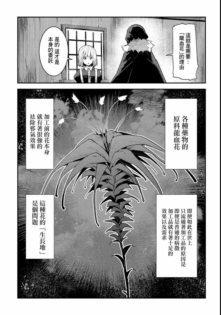 《事与愿违的不死冒险者》第18话 一枚铜币的委托图25