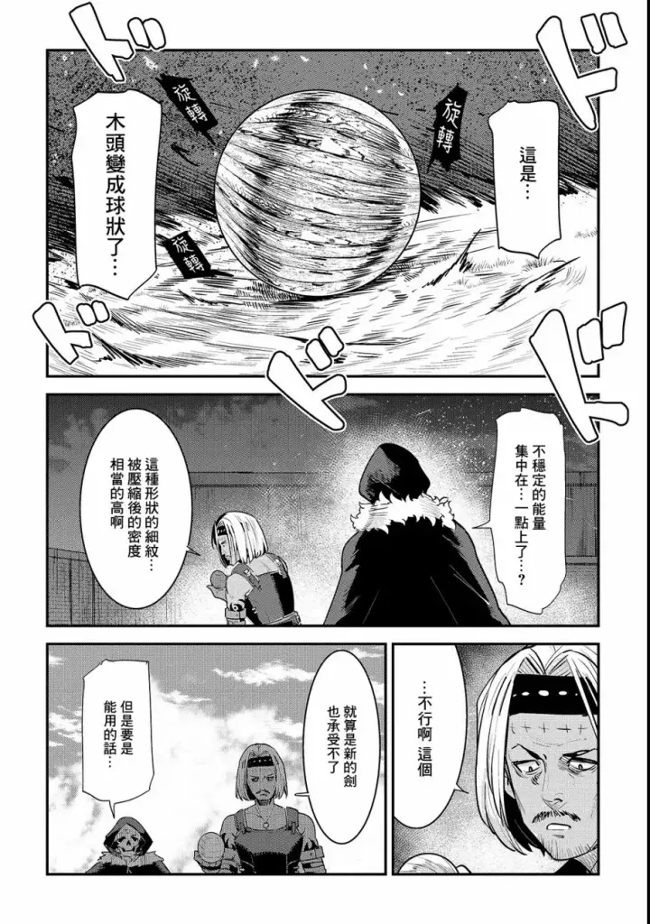 《事与愿违的不死冒险者》第18话 一枚铜币的委托图6