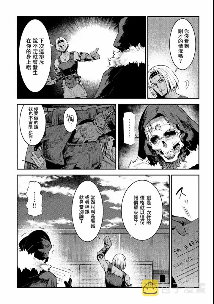 《事与愿违的不死冒险者》第18话 一枚铜币的委托图7