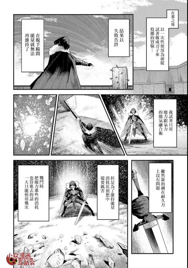《事与愿违的不死冒险者》第18话 一枚铜币的委托图8
