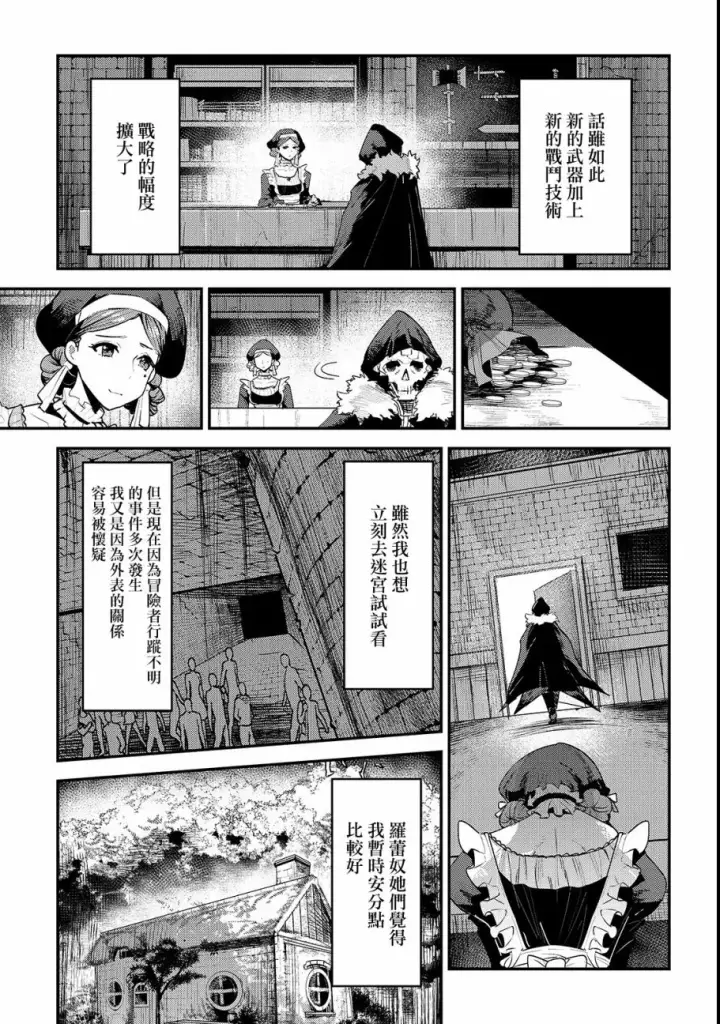 《事与愿违的不死冒险者》第18话 一枚铜币的委托图9