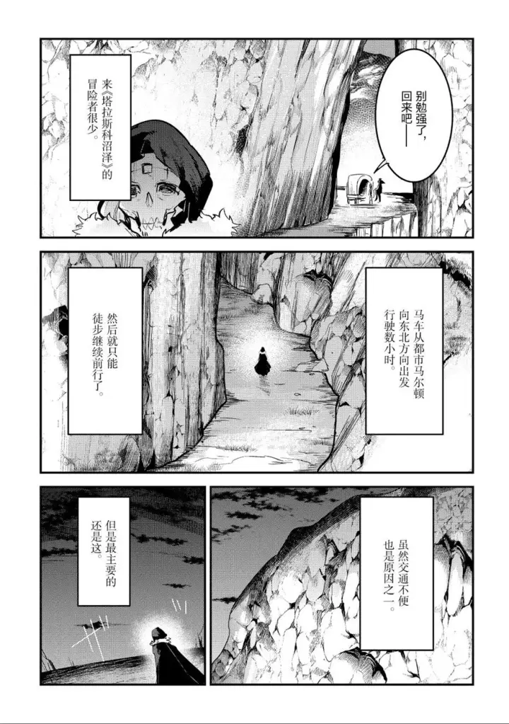 《事与愿违的不死冒险者》第20话图12