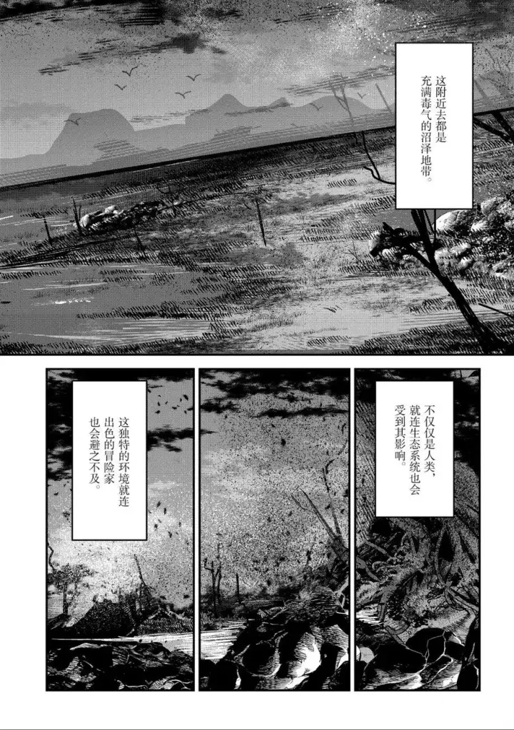 《事与愿违的不死冒险者》第20话图13