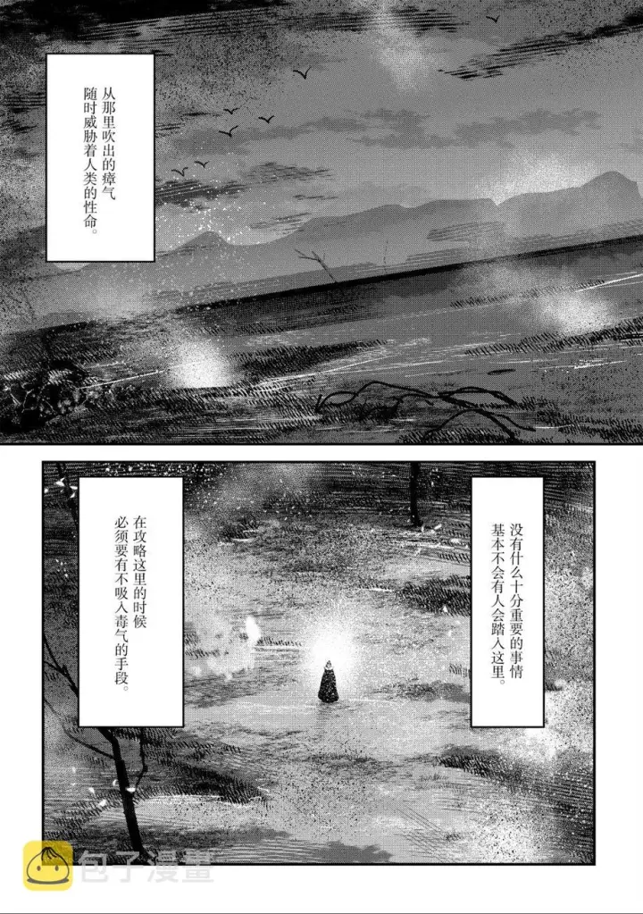 《事与愿违的不死冒险者》第20话图14