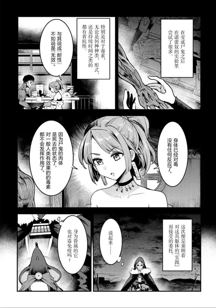 《事与愿违的不死冒险者》第20话图16
