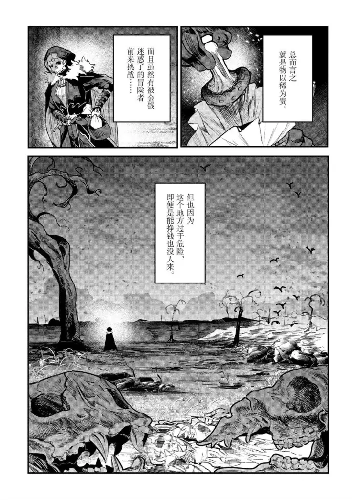《事与愿违的不死冒险者》第20话图26