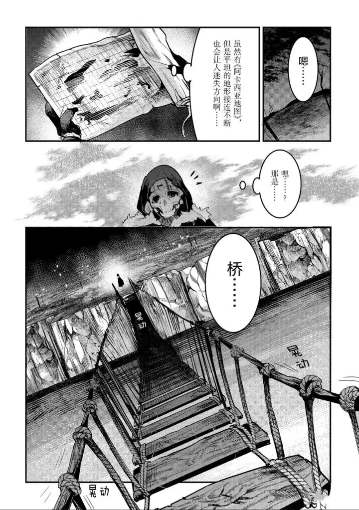 《事与愿违的不死冒险者》第20话图27