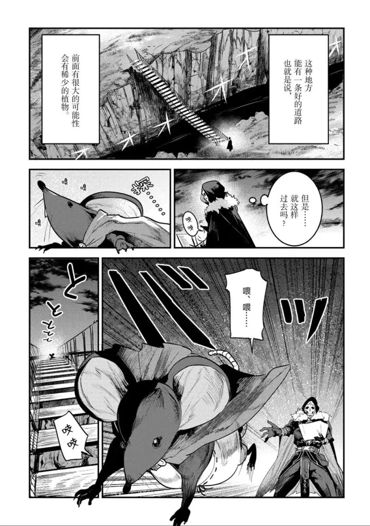 《事与愿违的不死冒险者》第20话图28