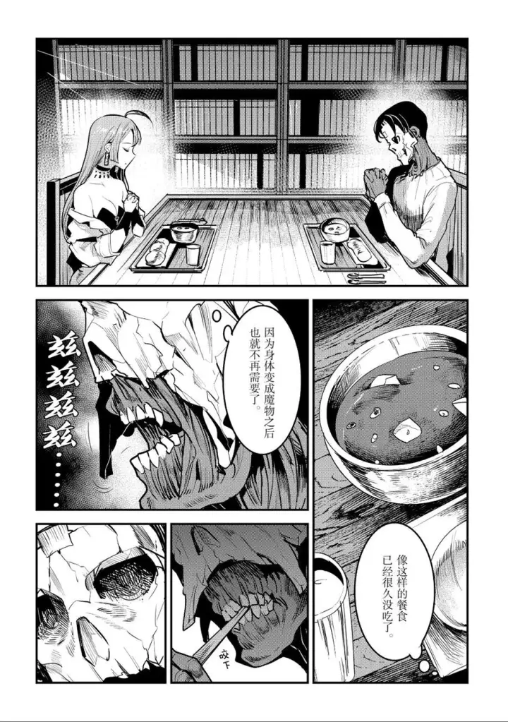《事与愿违的不死冒险者》第20话图3