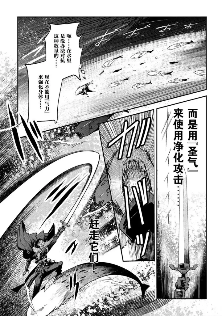 《事与愿违的不死冒险者》第20话图32