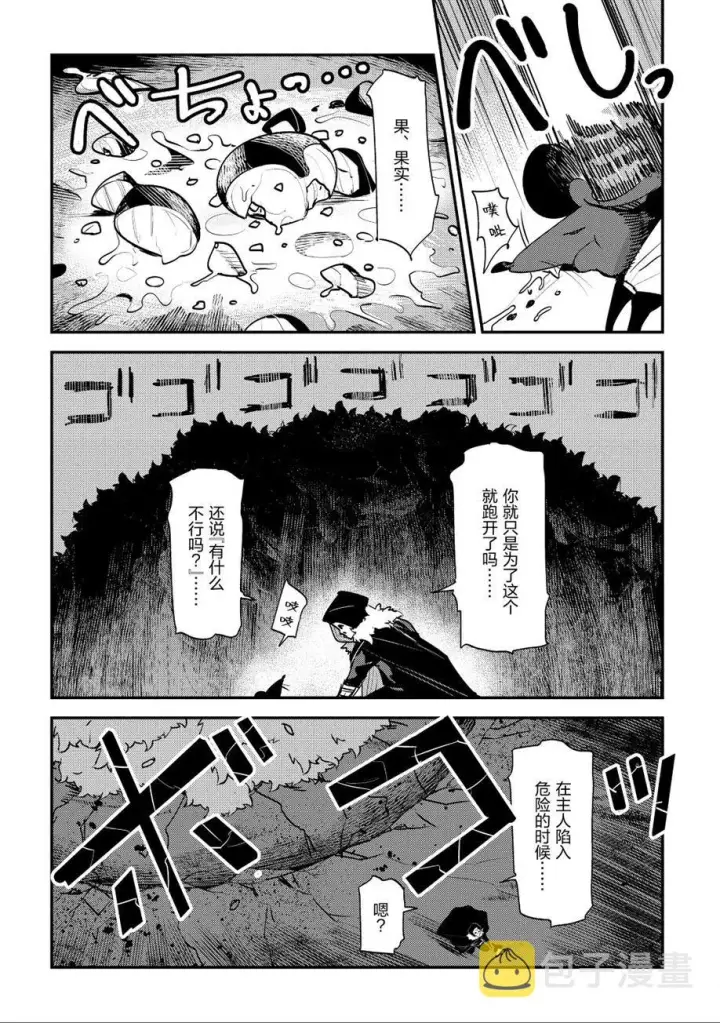 《事与愿违的不死冒险者》第20话图35