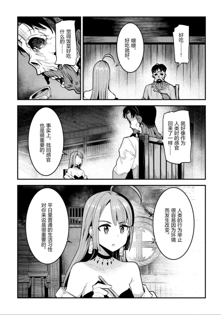 《事与愿违的不死冒险者》第20话图4