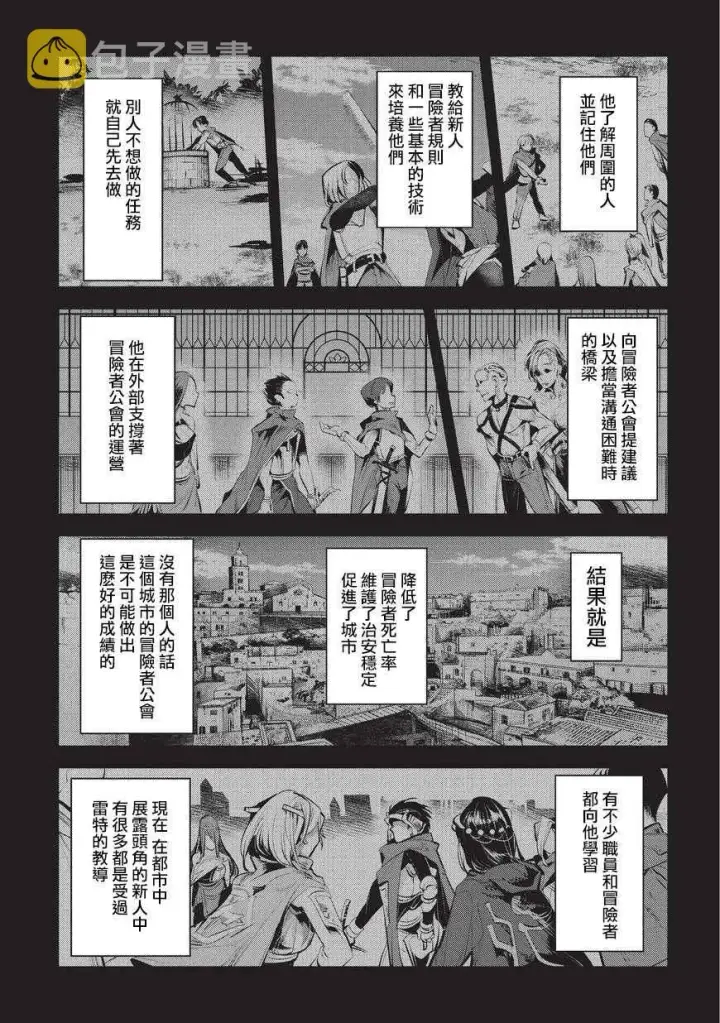《事与愿违的不死冒险者》第3话 莉娜路巴杰图23