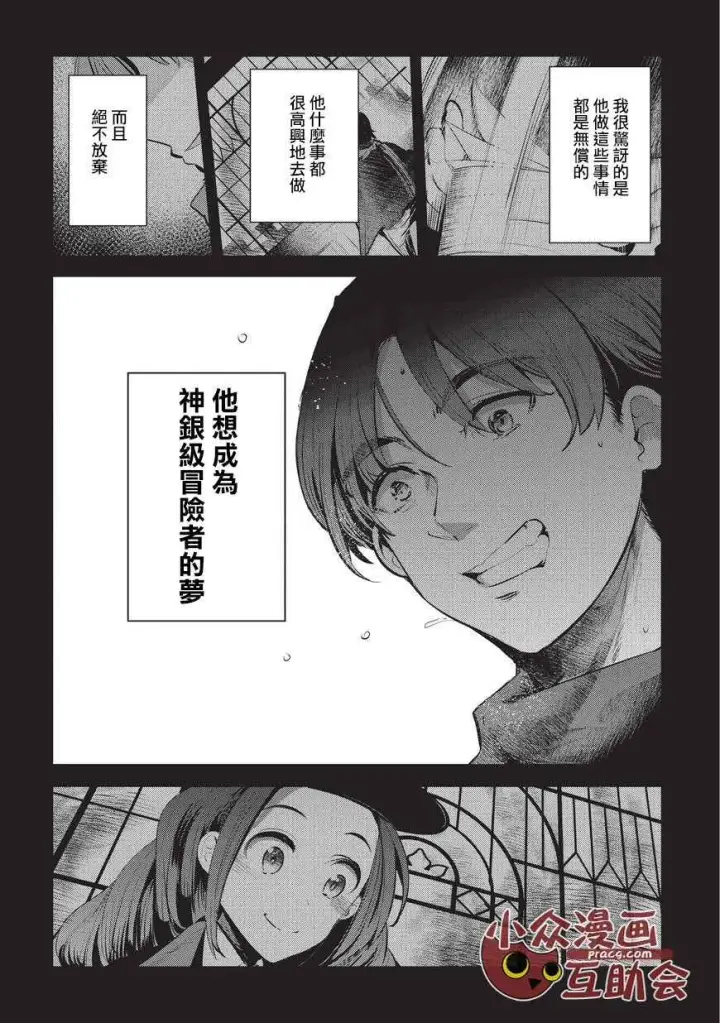 《事与愿违的不死冒险者》第3话 莉娜路巴杰图24