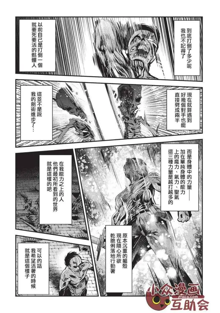 《事与愿违的不死冒险者》第3话 莉娜路巴杰图28