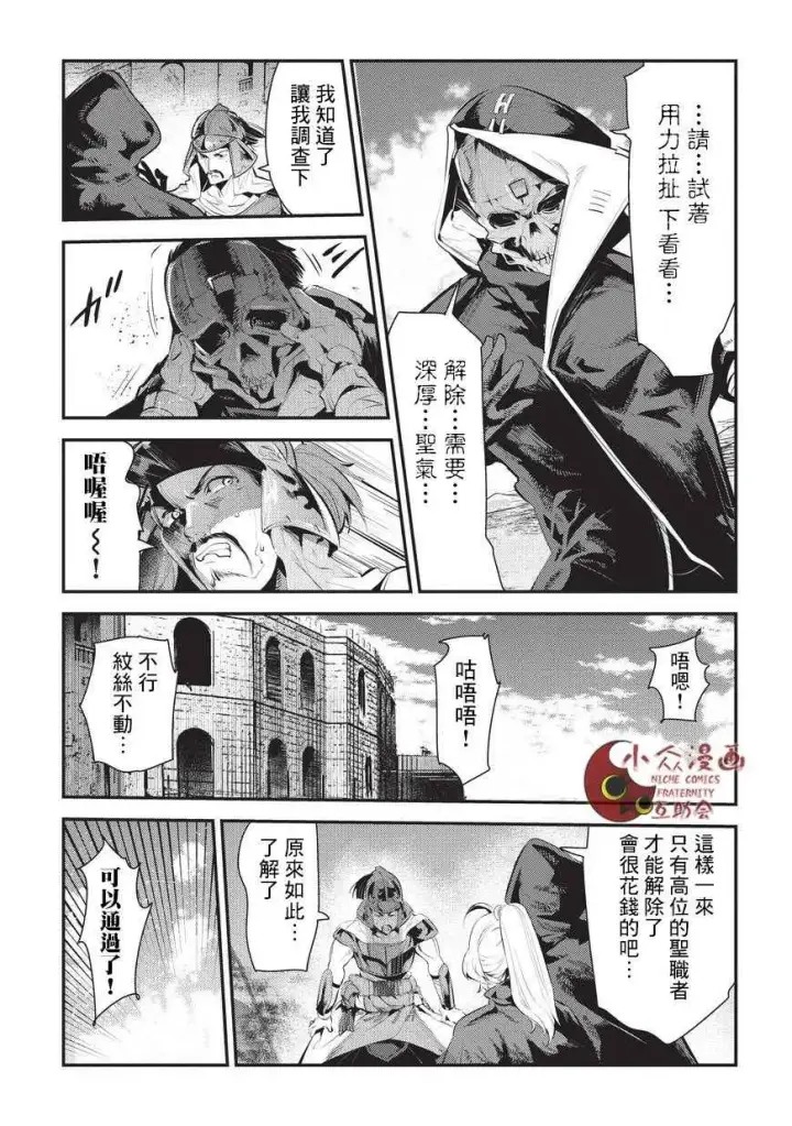 《事与愿违的不死冒险者》第4话 上街图13
