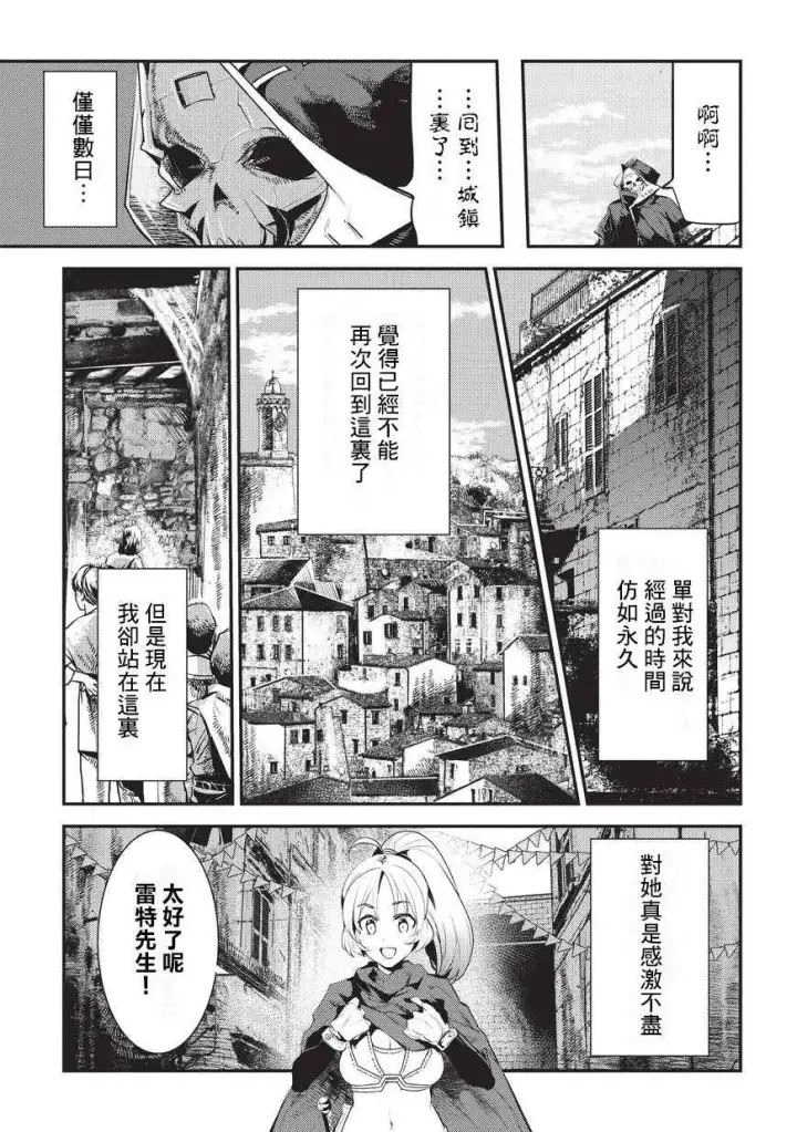 《事与愿违的不死冒险者》第4话 上街图15
