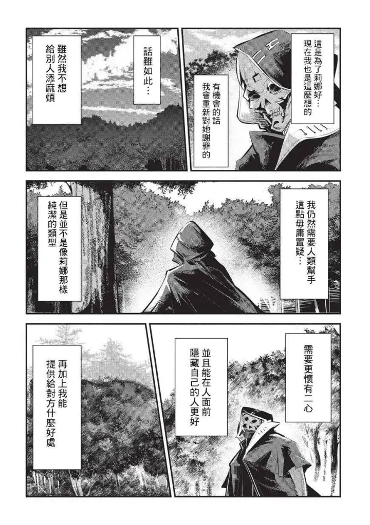 《事与愿违的不死冒险者》第4话 上街图20