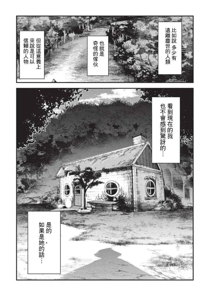 《事与愿违的不死冒险者》第4话 上街图21