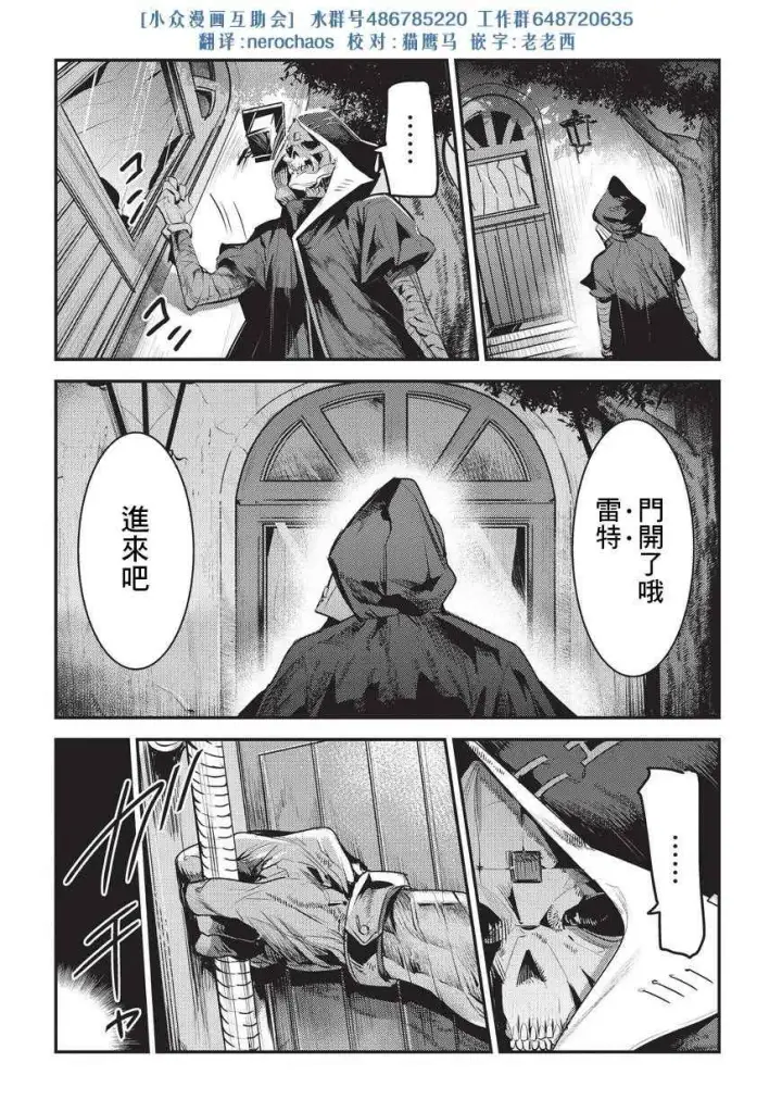 《事与愿违的不死冒险者》第4话 上街图22