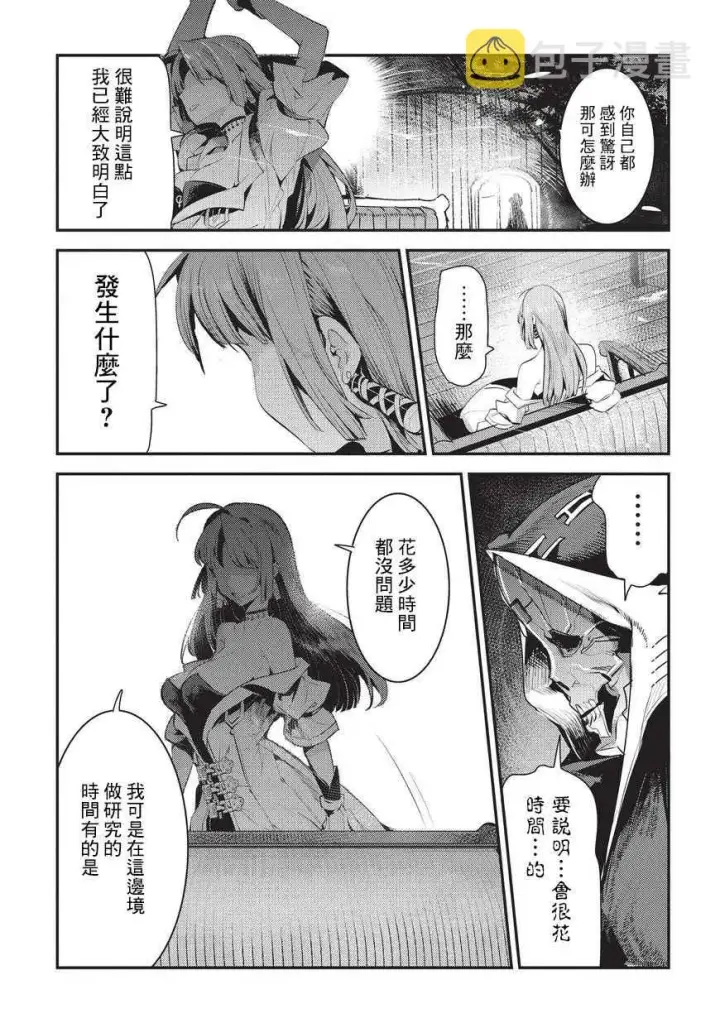 《事与愿违的不死冒险者》第4话 上街图23