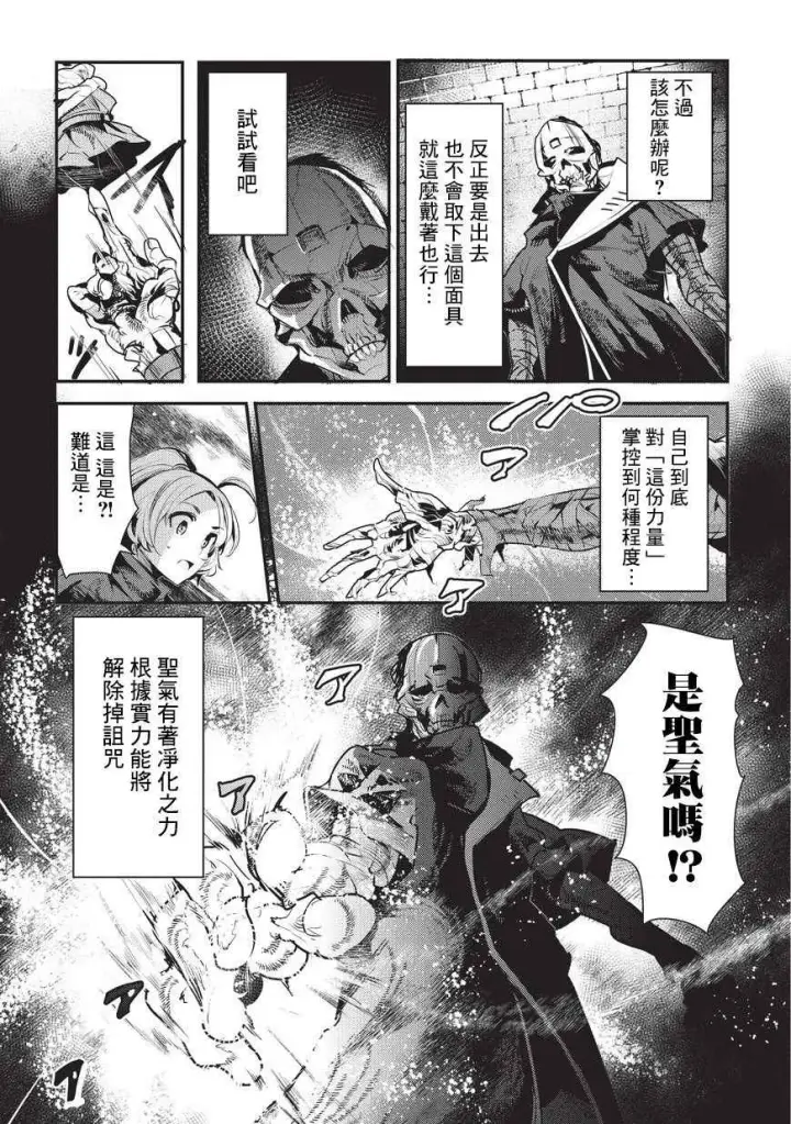 《事与愿违的不死冒险者》第4话 上街图4