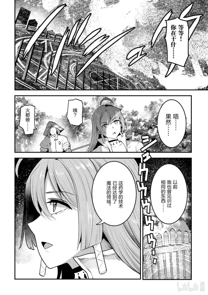 《事与愿违的不死冒险者》43 哈特哈拉尔图10