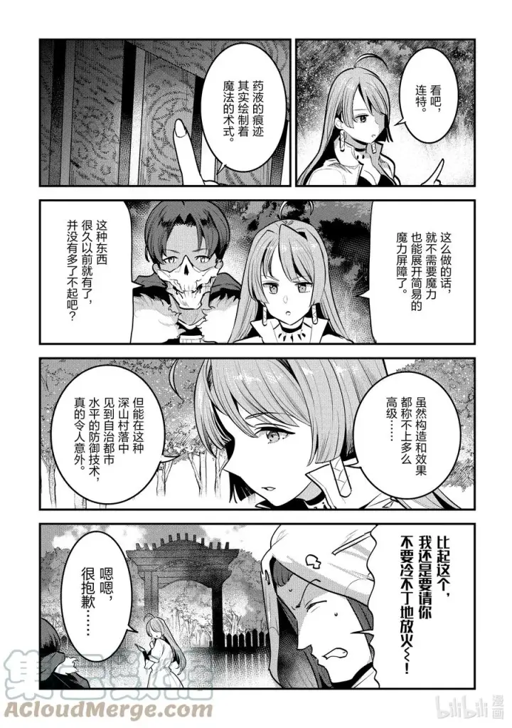 《事与愿违的不死冒险者》43 哈特哈拉尔图11