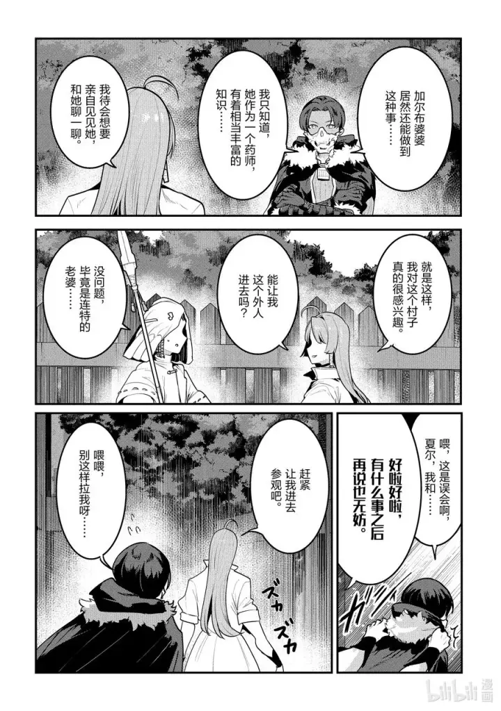 《事与愿违的不死冒险者》43 哈特哈拉尔图12