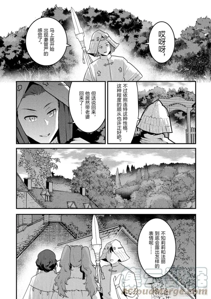 《事与愿违的不死冒险者》43 哈特哈拉尔图13