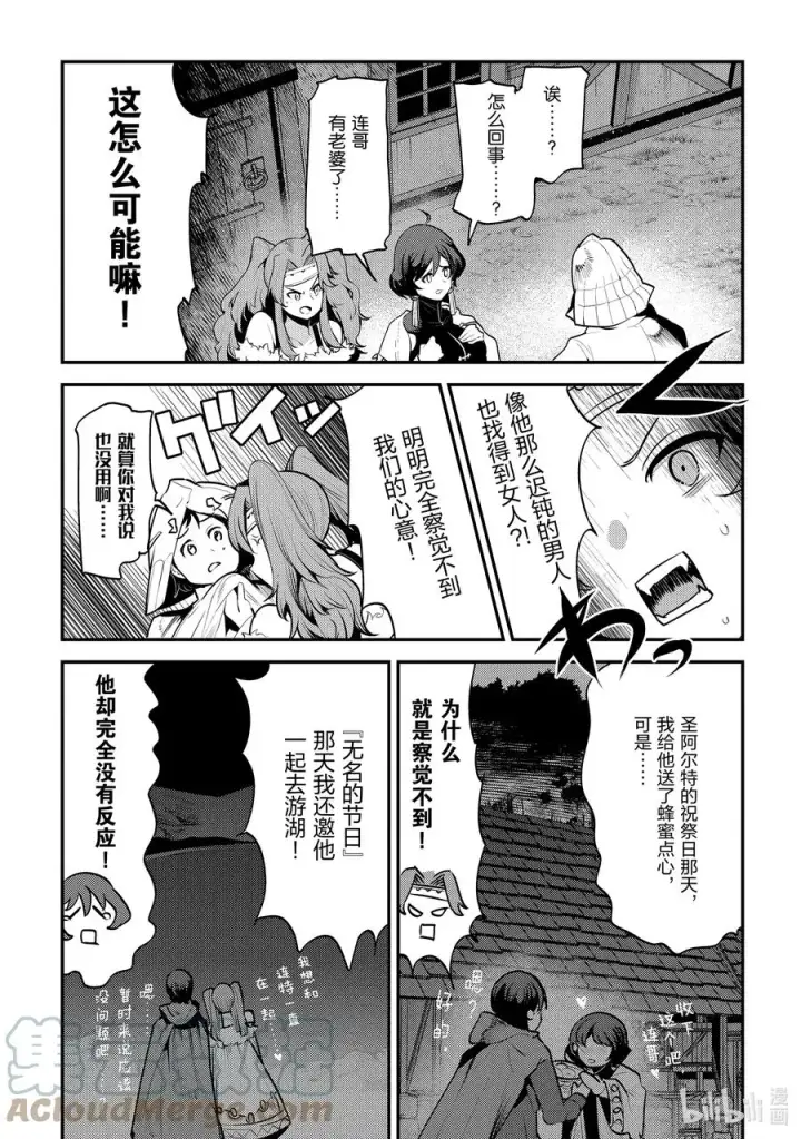 《事与愿违的不死冒险者》43 哈特哈拉尔图15