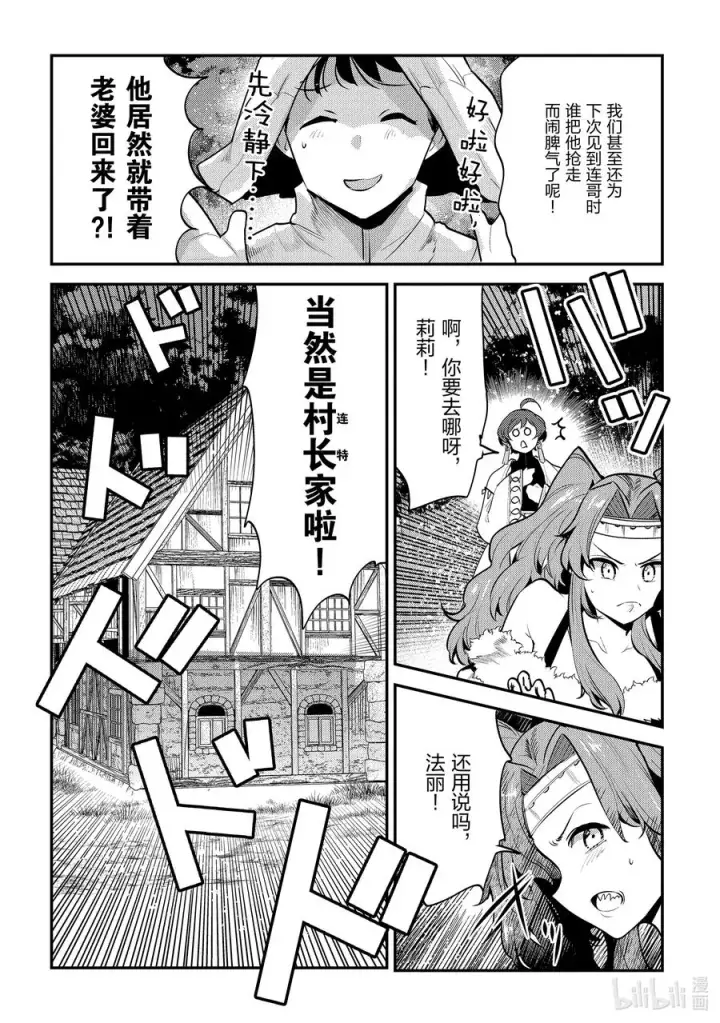 《事与愿违的不死冒险者》43 哈特哈拉尔图16