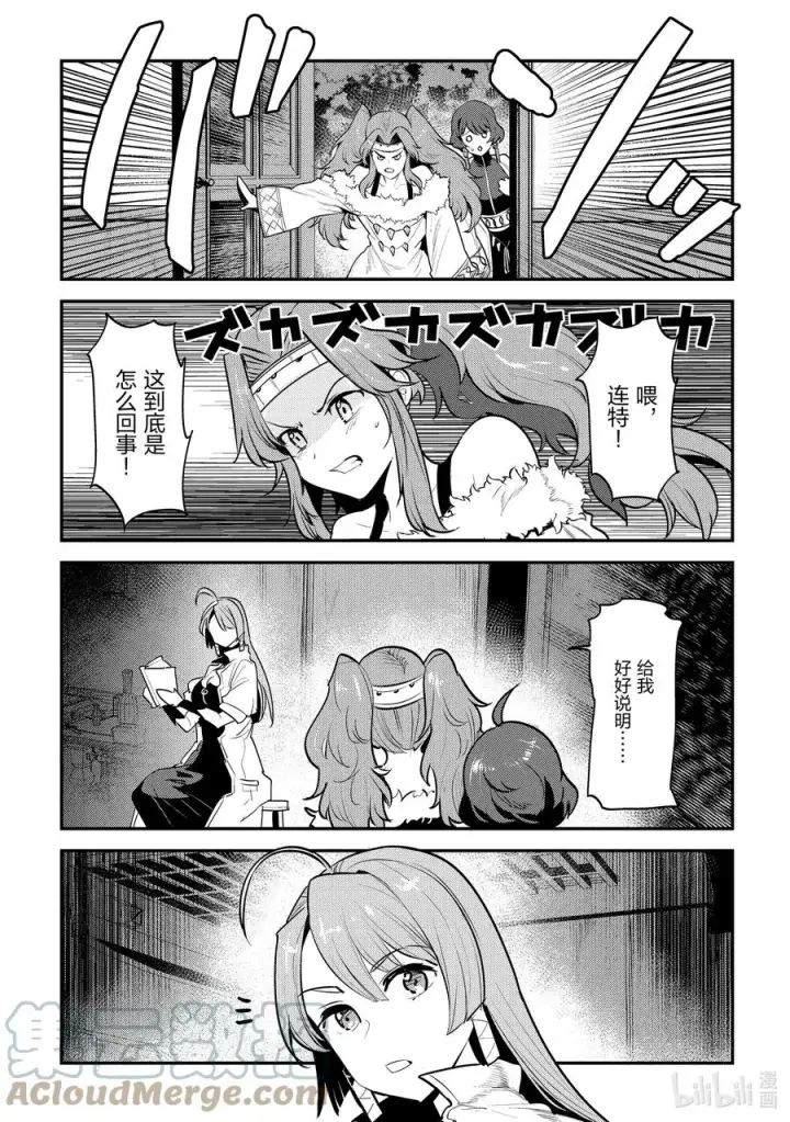 《事与愿违的不死冒险者》43 哈特哈拉尔图17