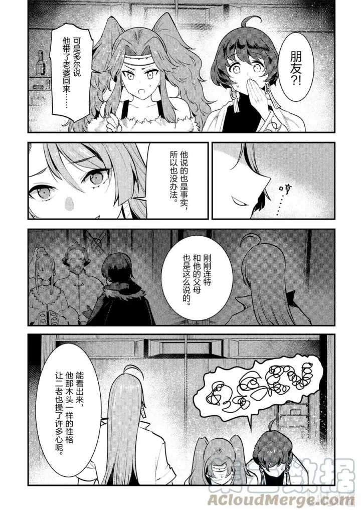 《事与愿违的不死冒险者》43 哈特哈拉尔图19