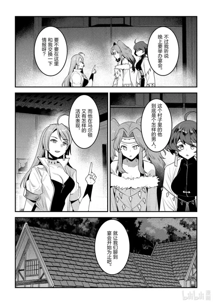 《事与愿违的不死冒险者》43 哈特哈拉尔图20