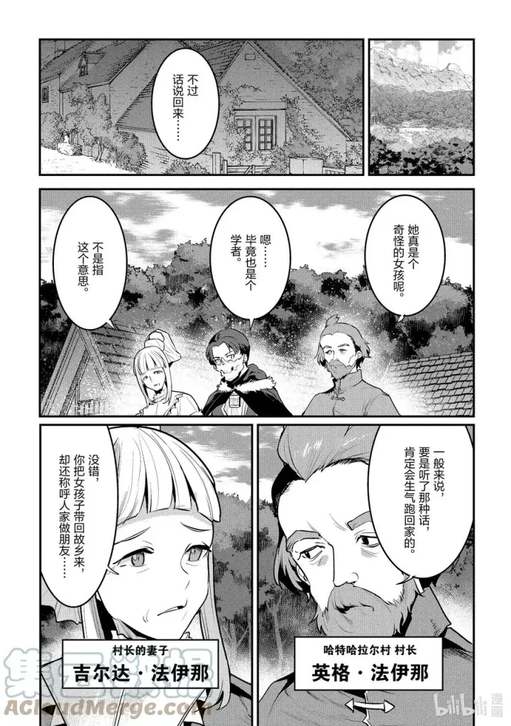 《事与愿违的不死冒险者》43 哈特哈拉尔图21