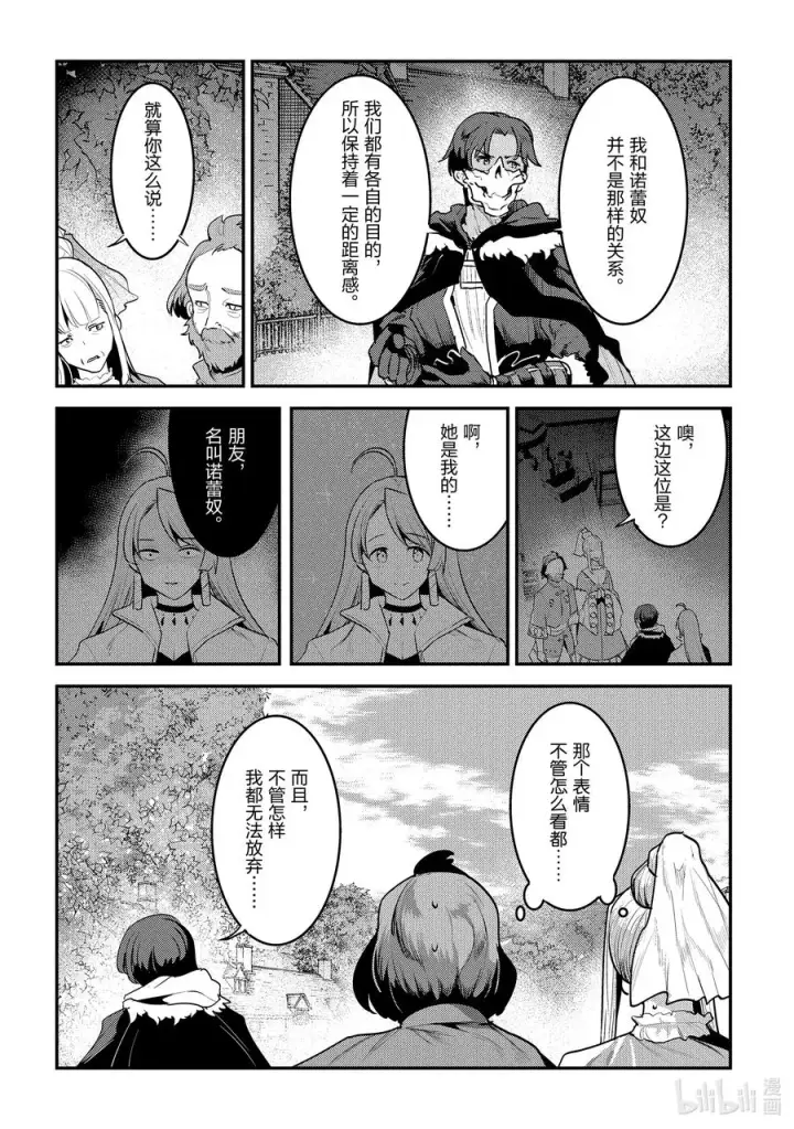 《事与愿违的不死冒险者》43 哈特哈拉尔图22