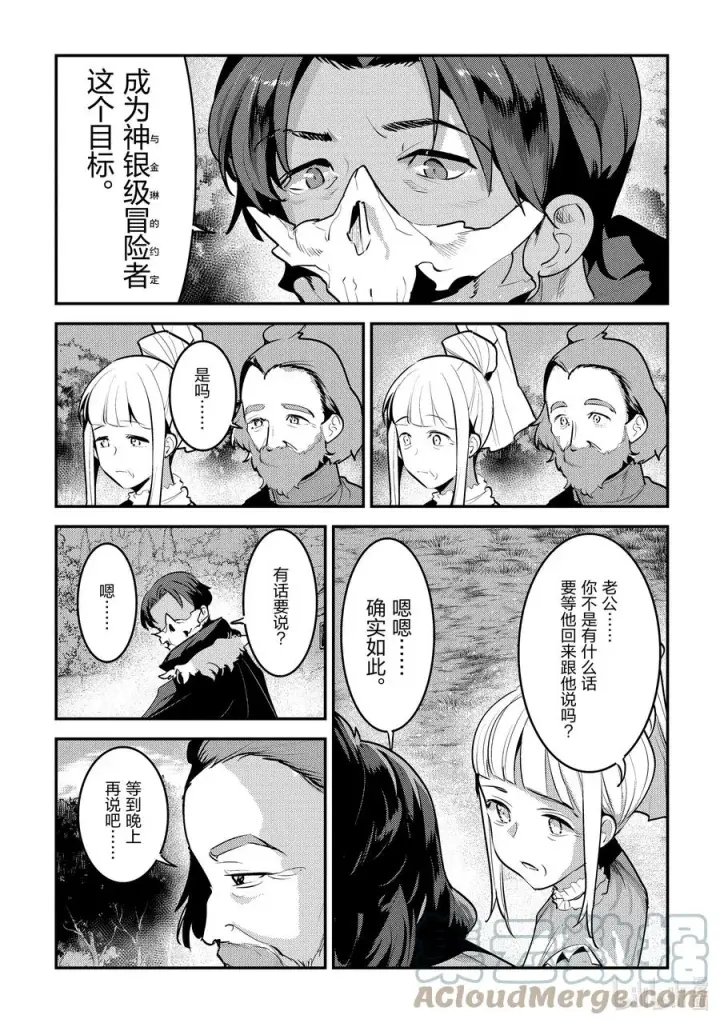 《事与愿违的不死冒险者》43 哈特哈拉尔图23