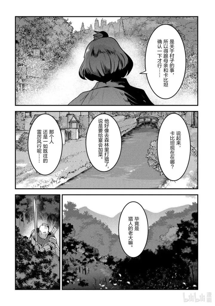 《事与愿违的不死冒险者》43 哈特哈拉尔图24
