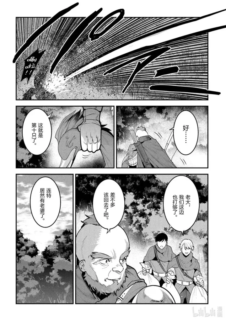 《事与愿违的不死冒险者》43 哈特哈拉尔图26