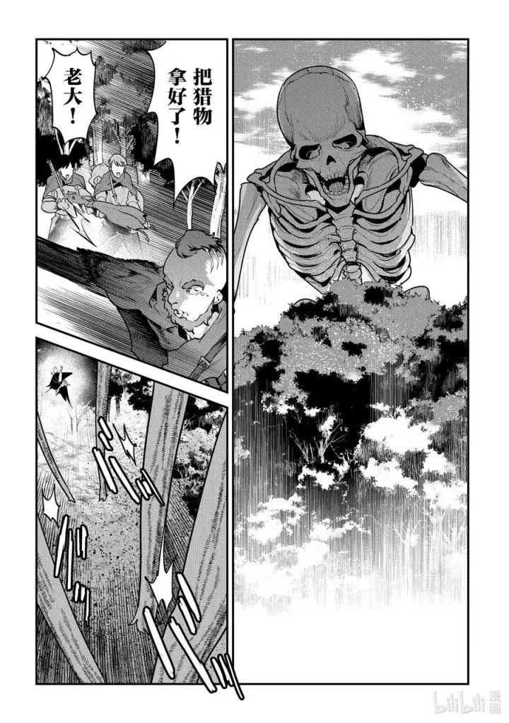 《事与愿违的不死冒险者》43 哈特哈拉尔图28