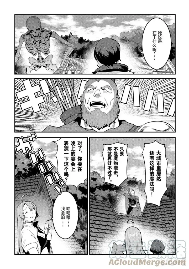 《事与愿违的不死冒险者》43 哈特哈拉尔图31