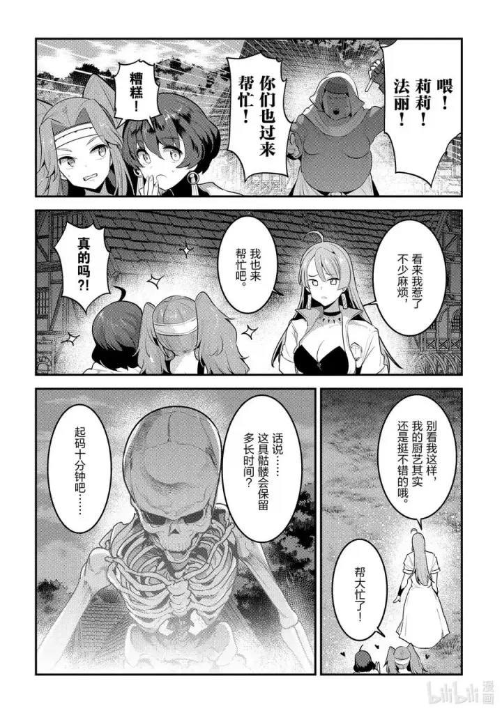 《事与愿违的不死冒险者》43 哈特哈拉尔图32