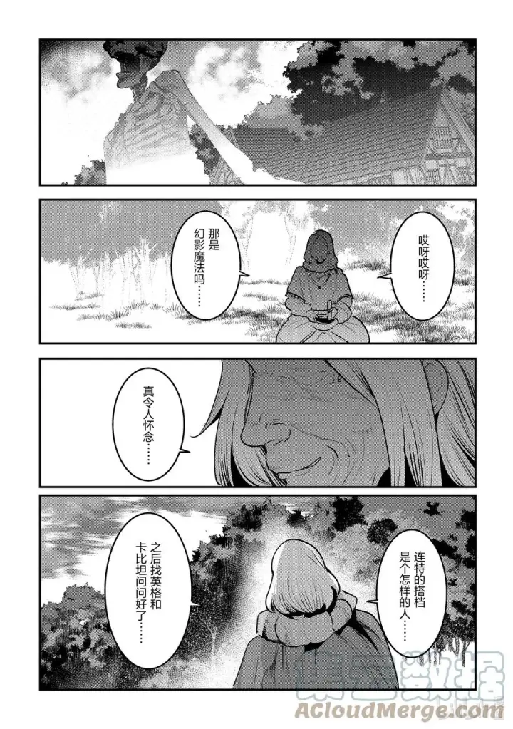 《事与愿违的不死冒险者》43 哈特哈拉尔图33