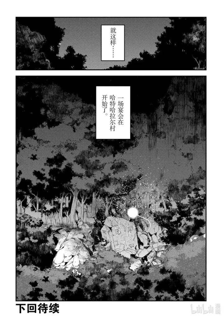 《事与愿违的不死冒险者》43 哈特哈拉尔图36