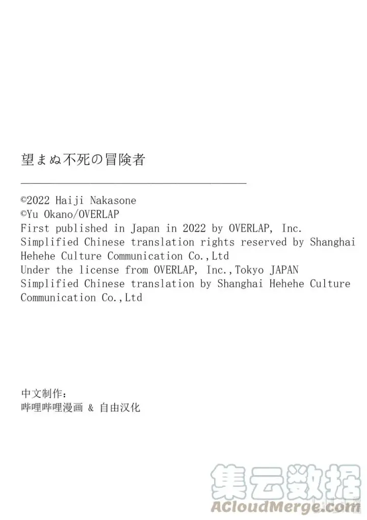 《事与愿违的不死冒险者》43 哈特哈拉尔图37