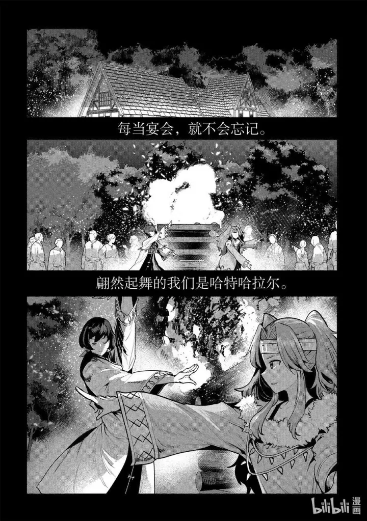 《事与愿违的不死冒险者》43 哈特哈拉尔图39