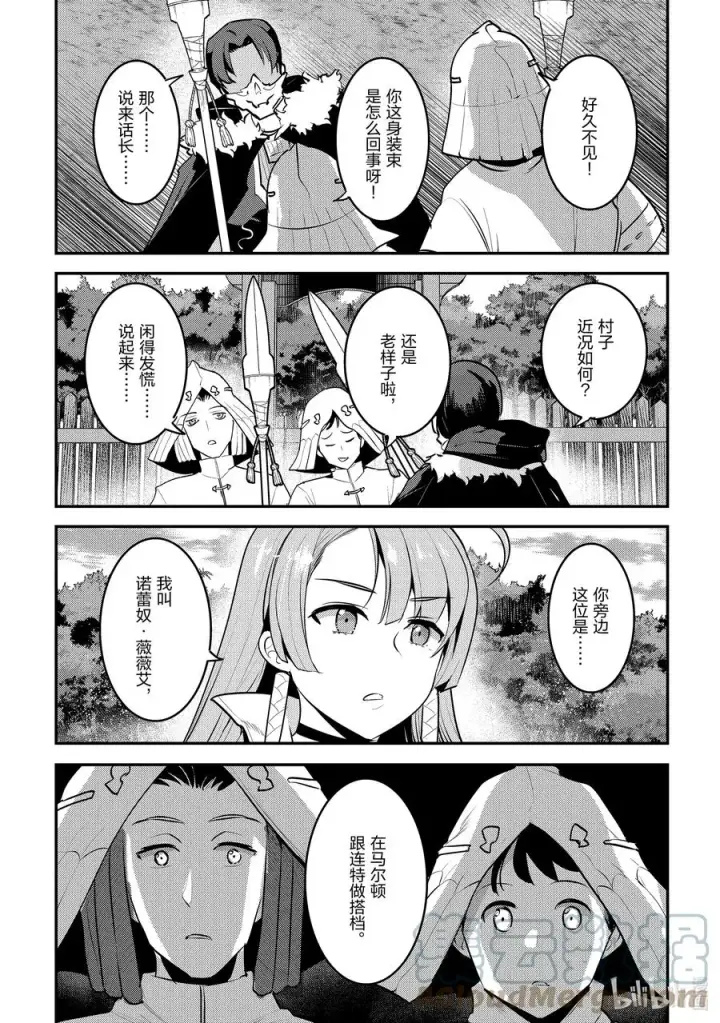 《事与愿违的不死冒险者》43 哈特哈拉尔图5